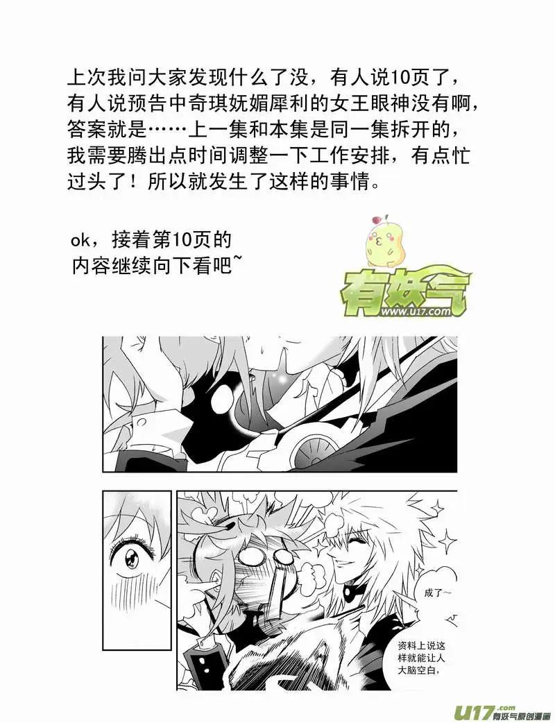 🍘我，女机器人 2部94 毫无攻击力的鸡肋技能2 第1页
