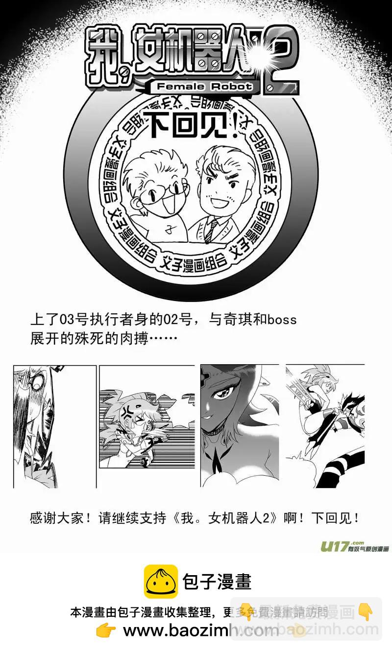 🍘我，女机器人 2部94 毫无攻击力的鸡肋技能2 第11页