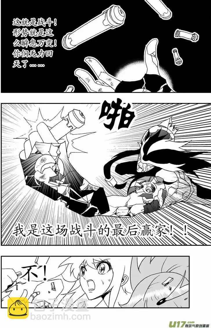 🍘我，女机器人 2部96 能源的战斗 第10页