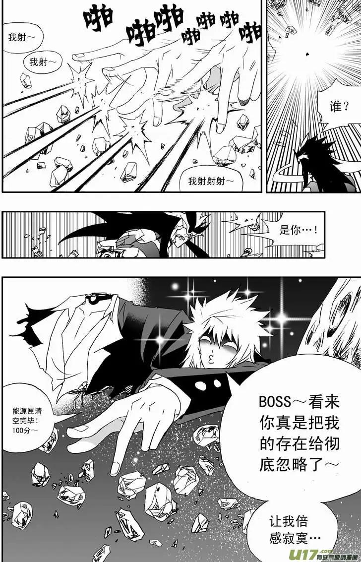 🍘我，女机器人 2部96 能源的战斗 第12页