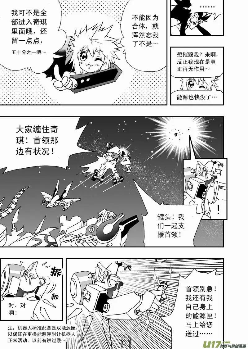 🍘我，女机器人 2部96 能源的战斗 第13页