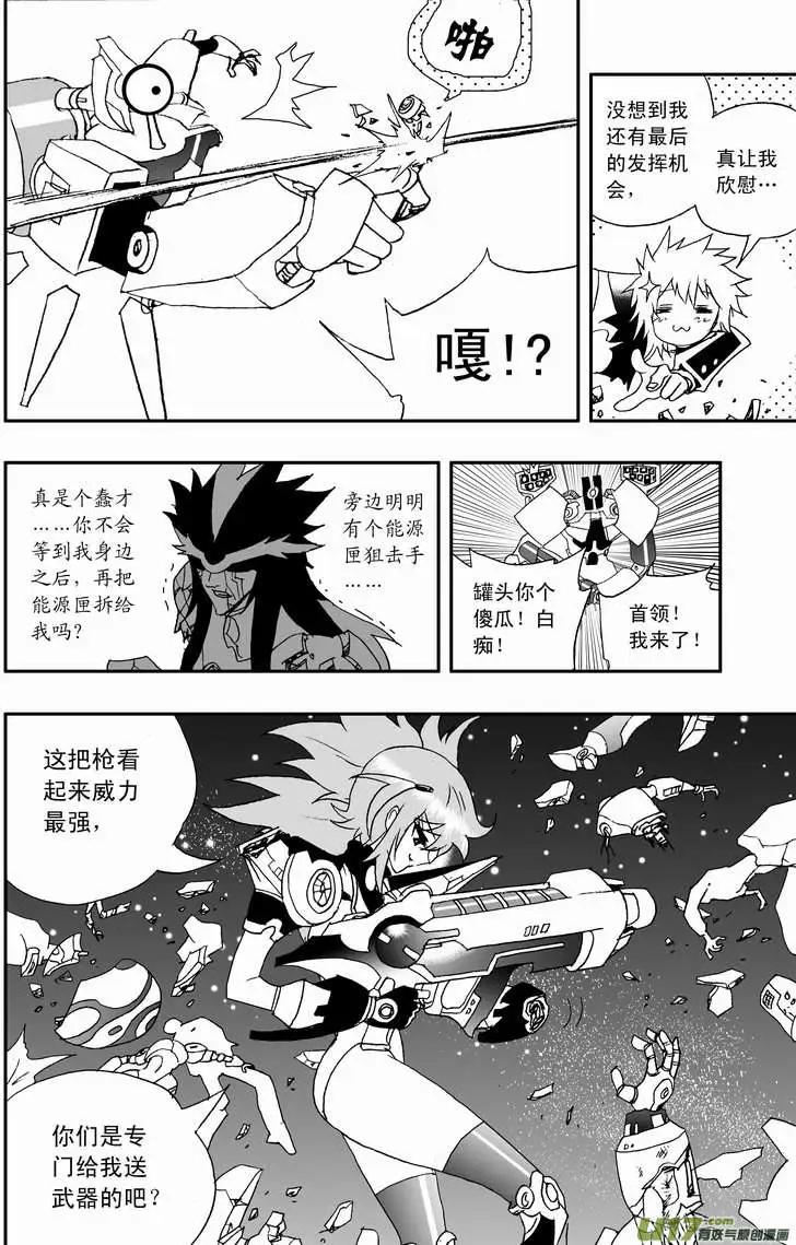 🍘我，女机器人 2部96 能源的战斗 第14页