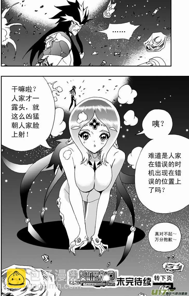 🍘我，女机器人 2部96 能源的战斗 第16页