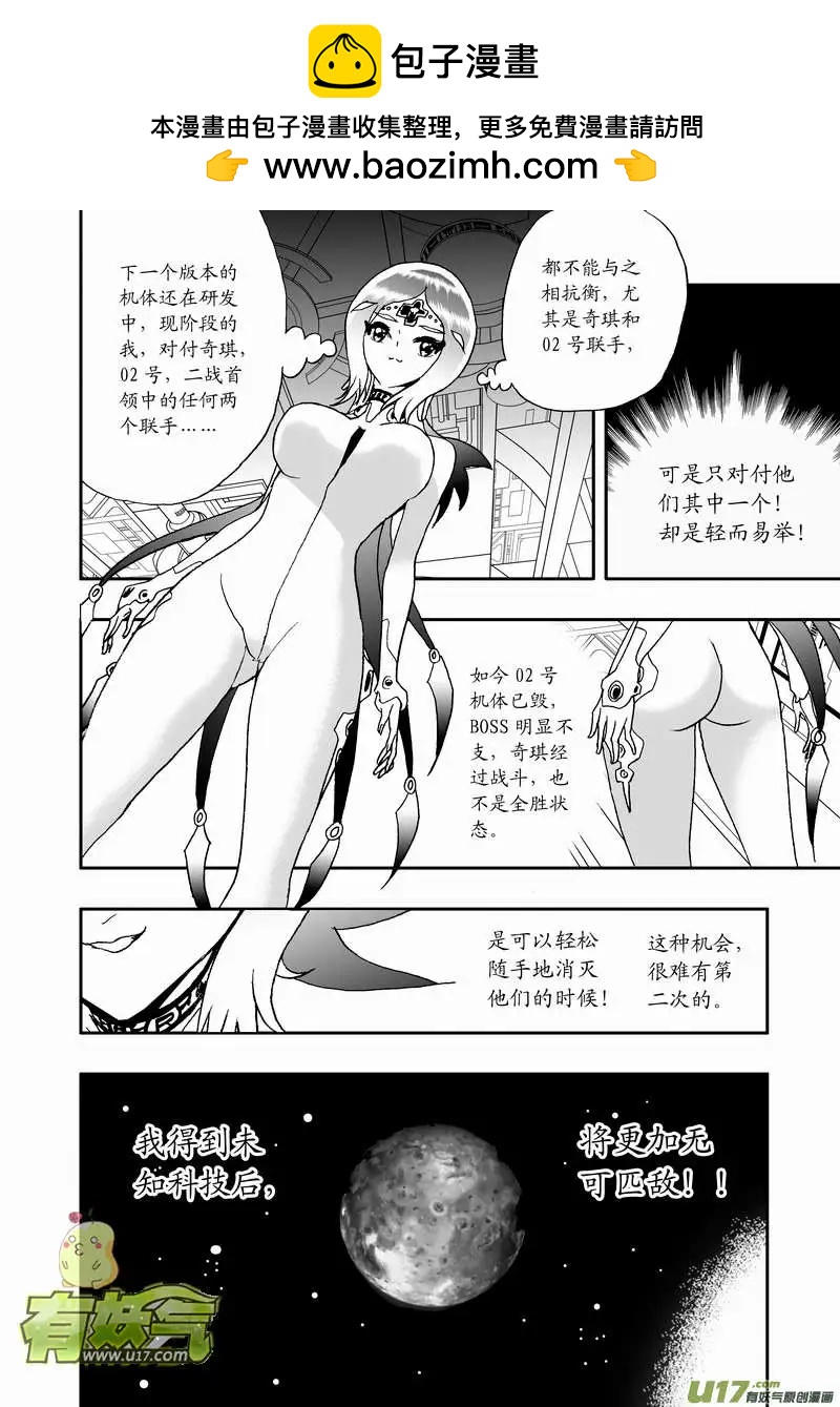 🍘我，女机器人 2部96 能源的战斗 第2页