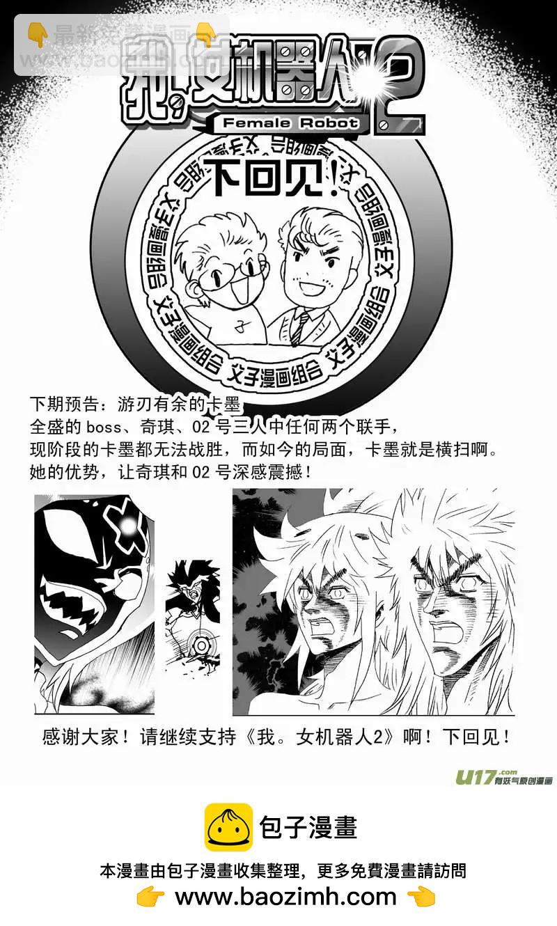 🍘我，女机器人 2部96 能源的战斗 第20页