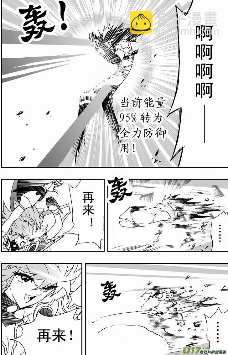 🍘我，女机器人 2部96 能源的战斗 第4页