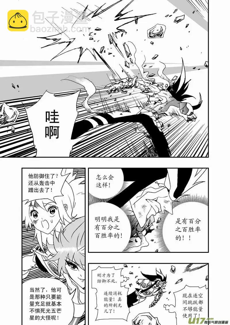 🍘我，女机器人 2部96 能源的战斗 第5页