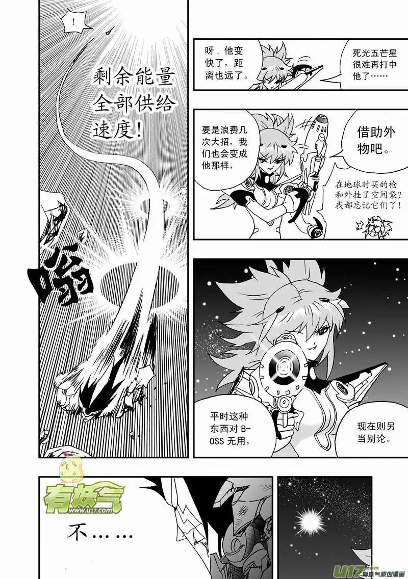 🍘我，女机器人 2部96 能源的战斗 第6页