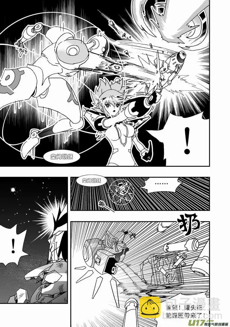 🍘我，女机器人 2部96 能源的战斗 第7页