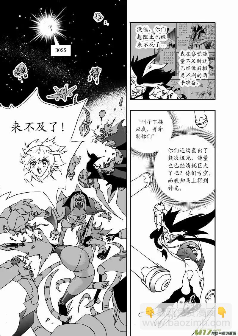 🍘我，女机器人 2部96 能源的战斗 第9页