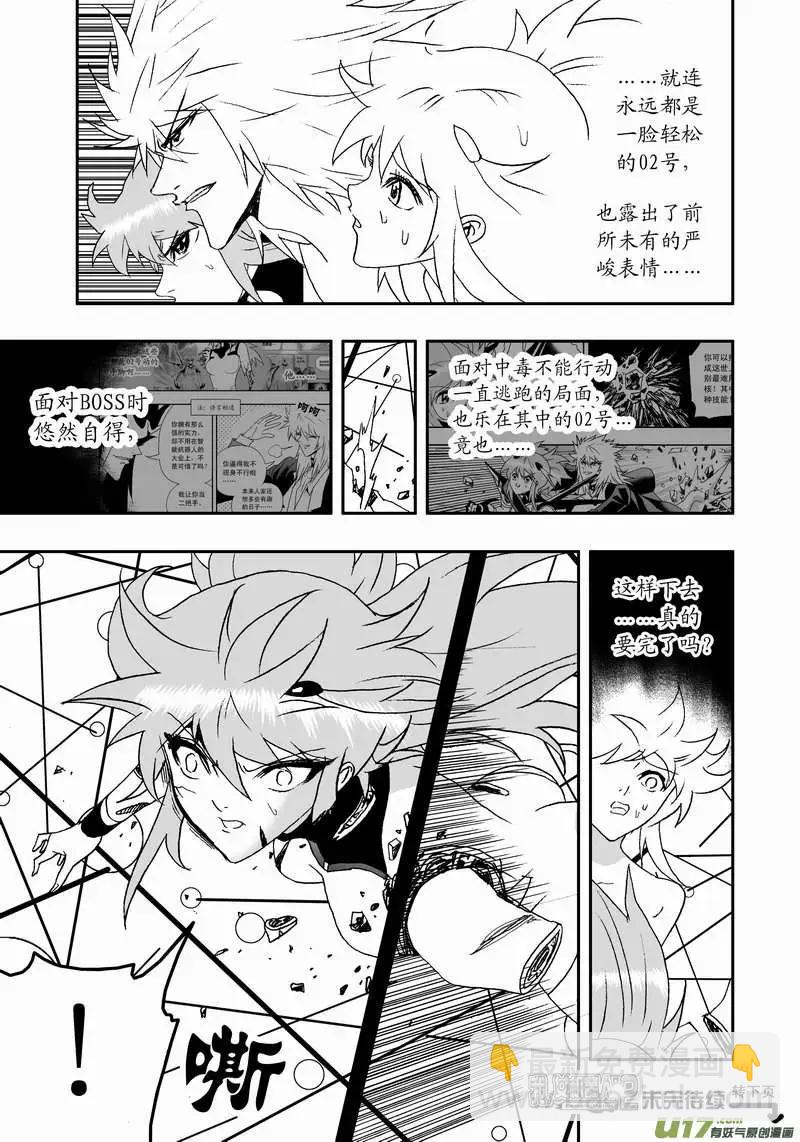 🍘我，女机器人 2部98 律动绞肉机 第10页
