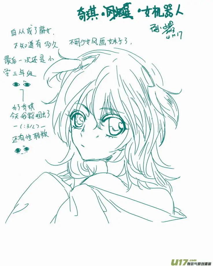🍘我，女机器人 2部98 律动绞肉机 第13页