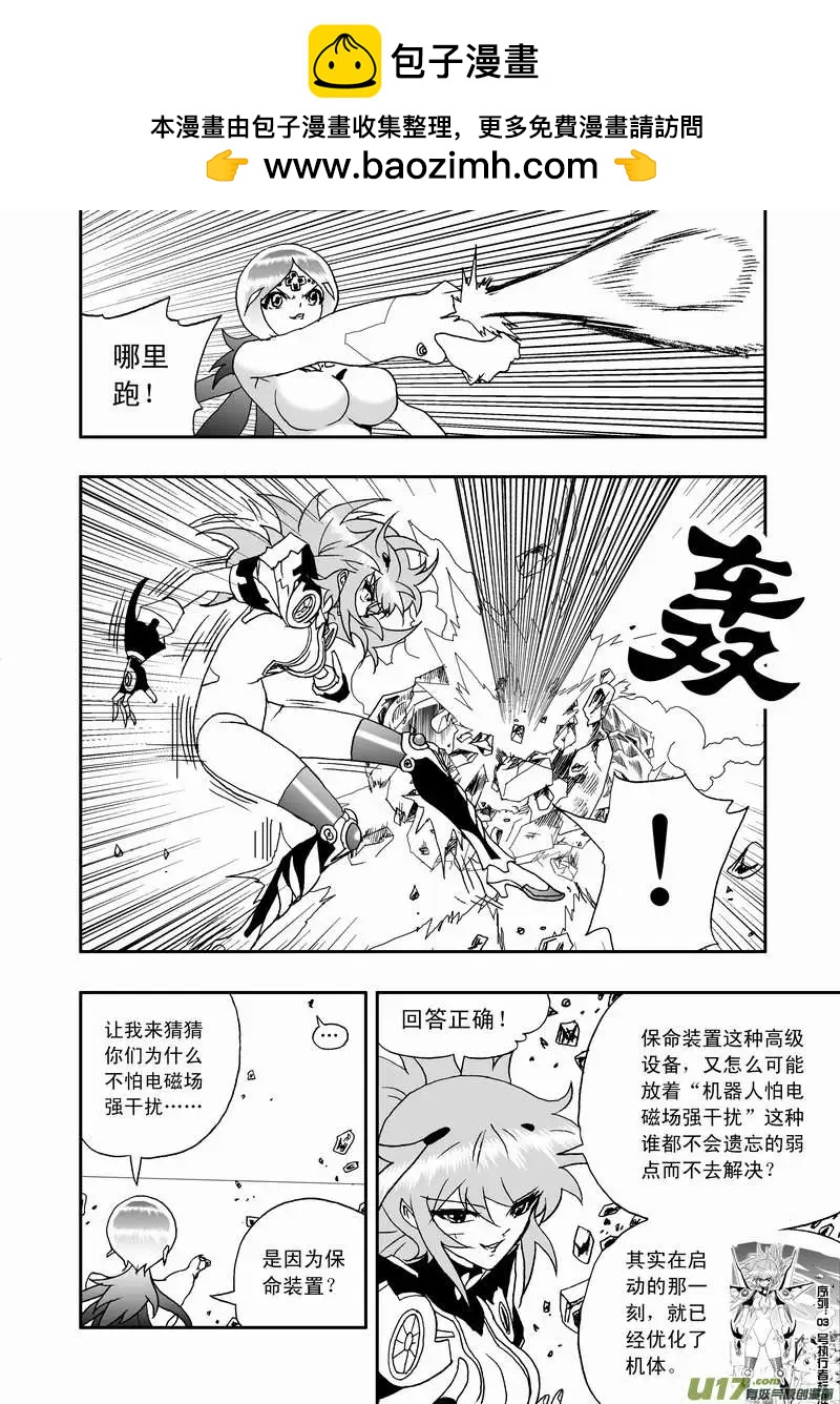 🍘我，女机器人 2部98 律动绞肉机 第3页