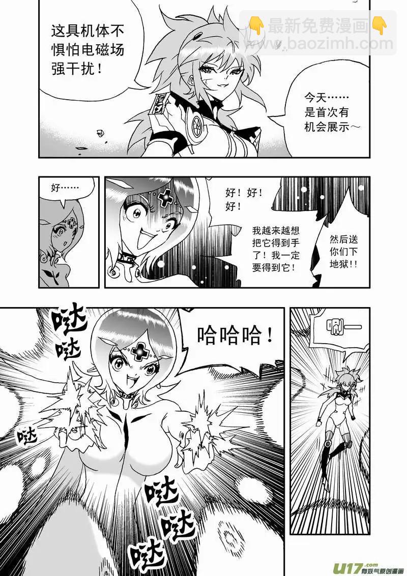 🍘我，女机器人 2部98 律动绞肉机 第4页