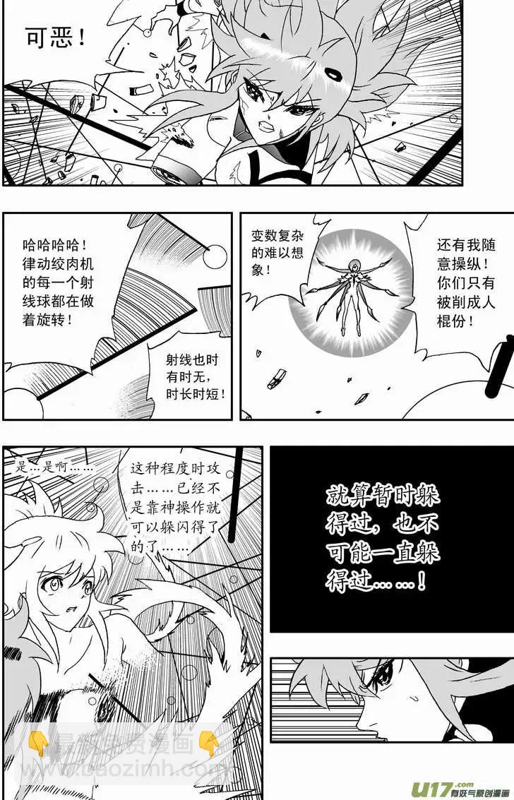 🍘我，女机器人 2部98 律动绞肉机 第9页