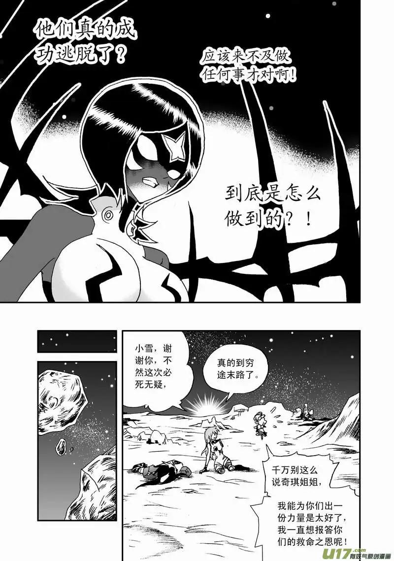🍘我，女机器人 2部100 逃亡与追踪 第11页