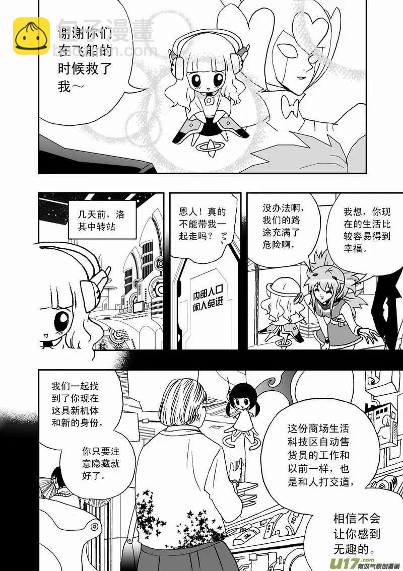 🍘我，女机器人 2部100 逃亡与追踪 第12页