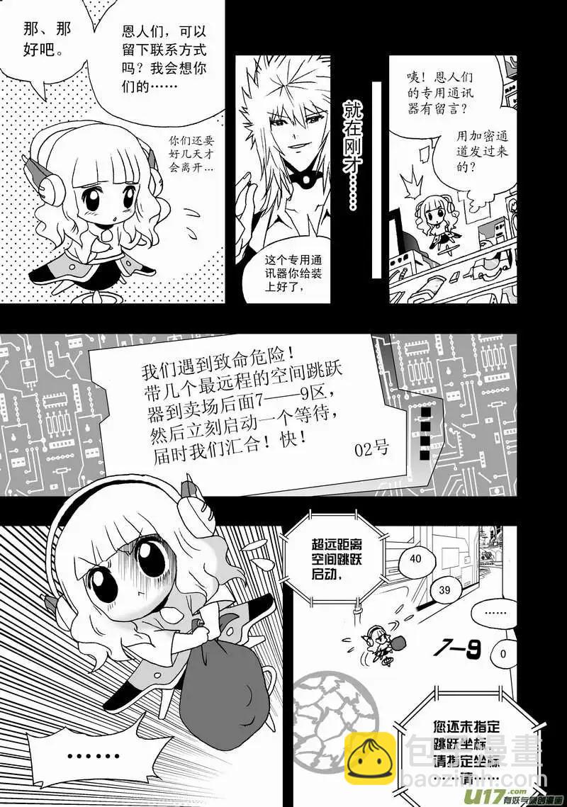 🍘我，女机器人 2部100 逃亡与追踪 第13页