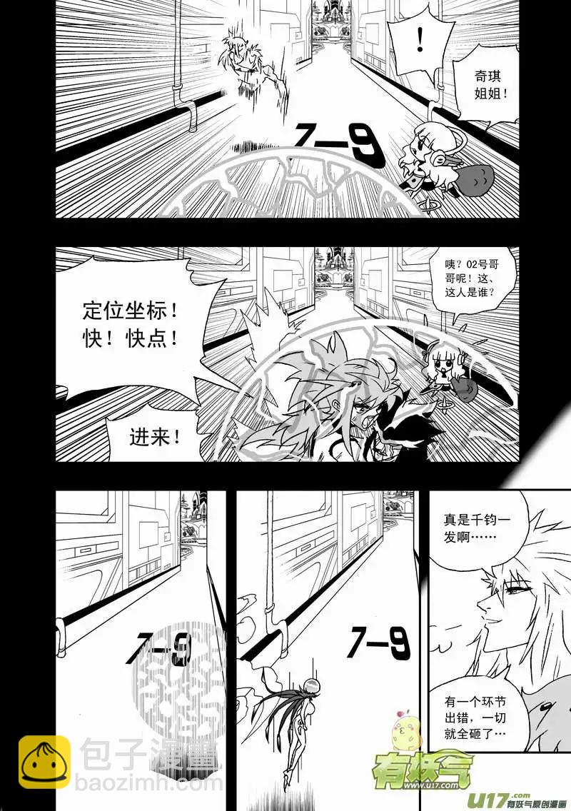 🍘我，女机器人 2部100 逃亡与追踪 第14页