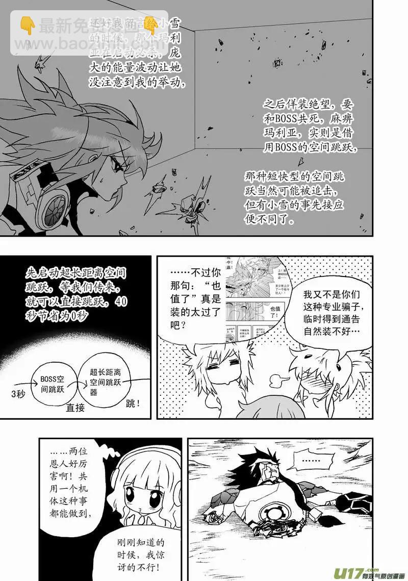 🍘我，女机器人 2部100 逃亡与追踪 第15页
