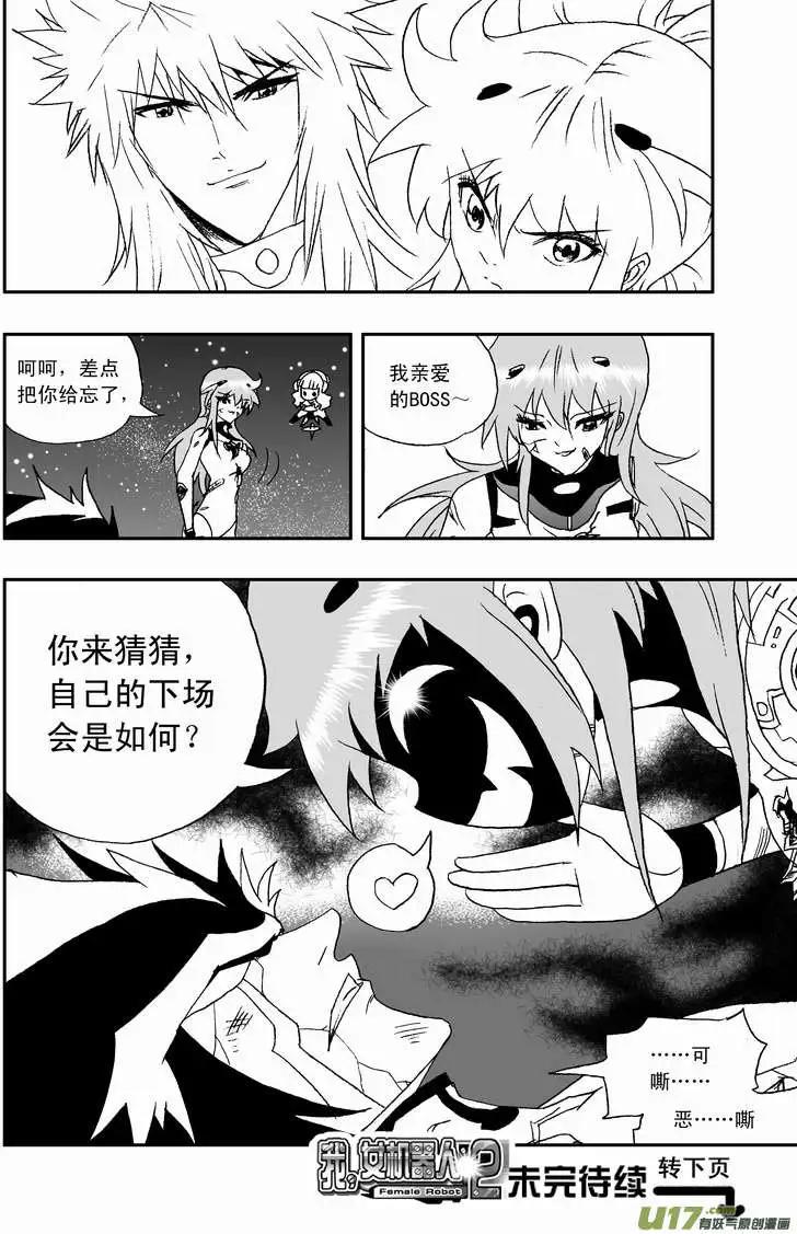 🍘我，女机器人 2部100 逃亡与追踪 第16页