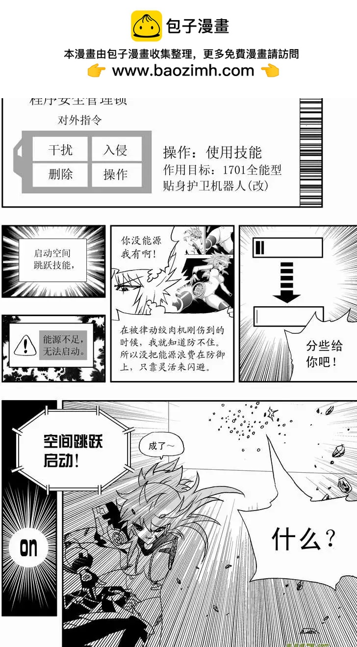 🍘我，女机器人 2部100 逃亡与追踪 第2页