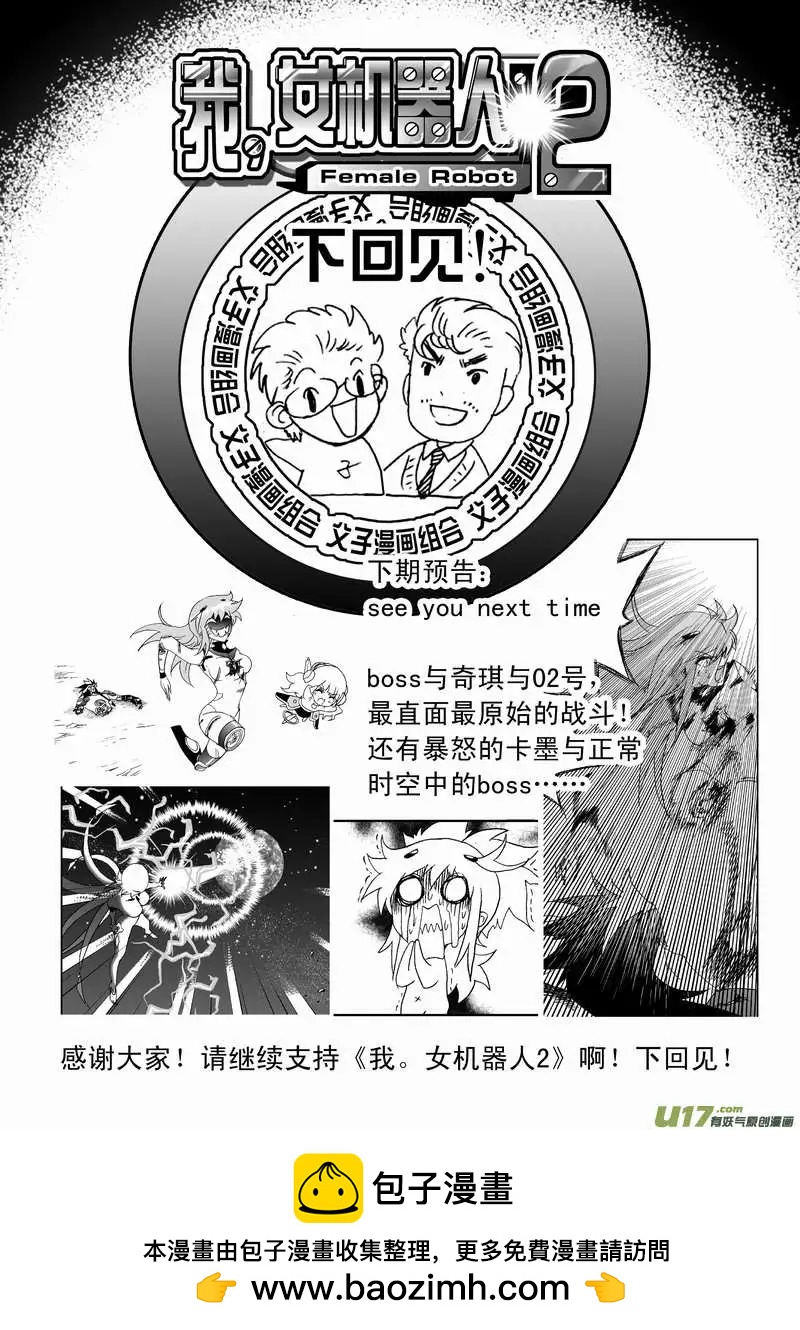 🍘我，女机器人 2部100 逃亡与追踪 第21页