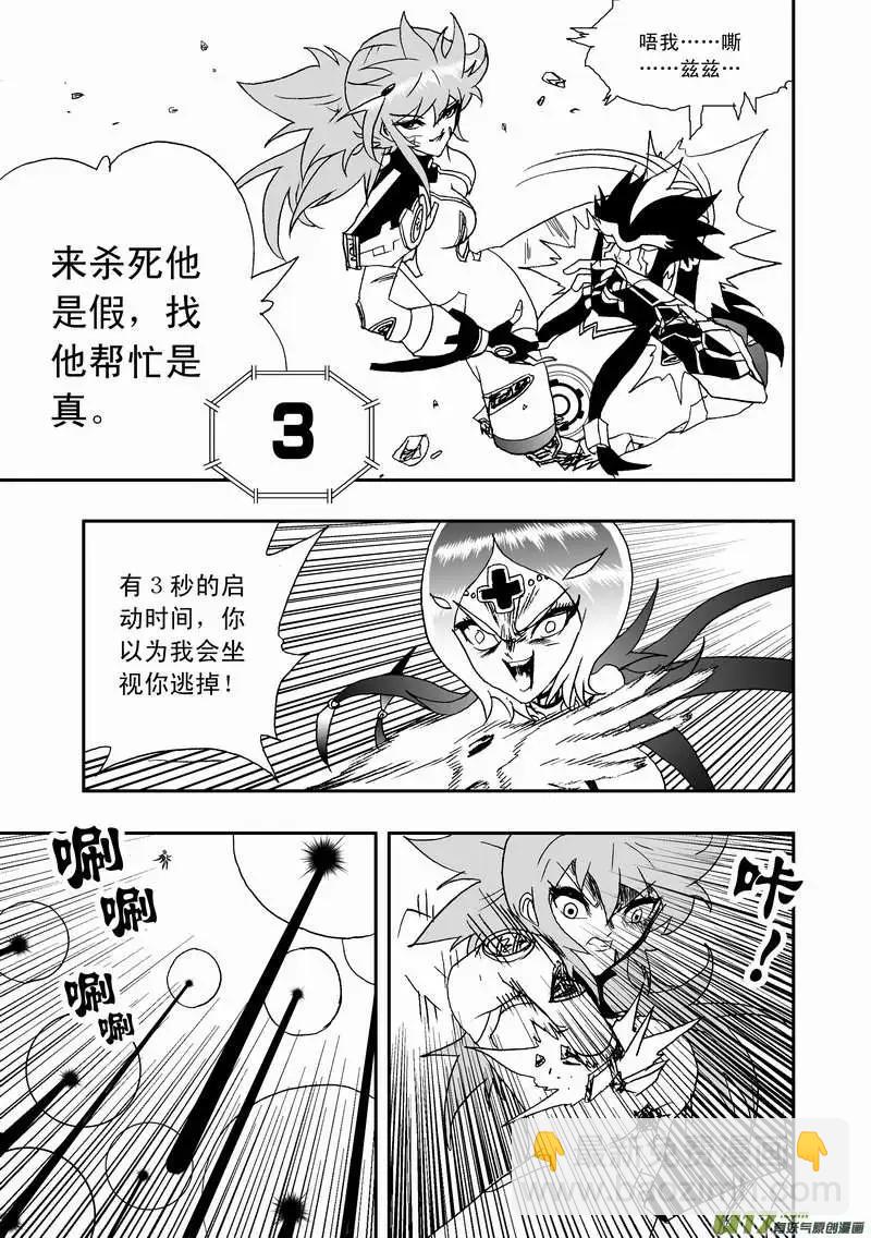 🍘我，女机器人 2部100 逃亡与追踪 第3页
