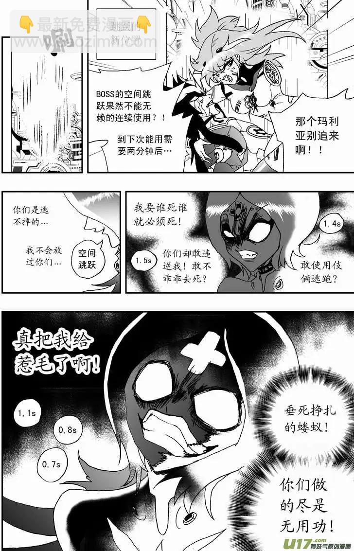 🍘我，女机器人 2部100 逃亡与追踪 第6页