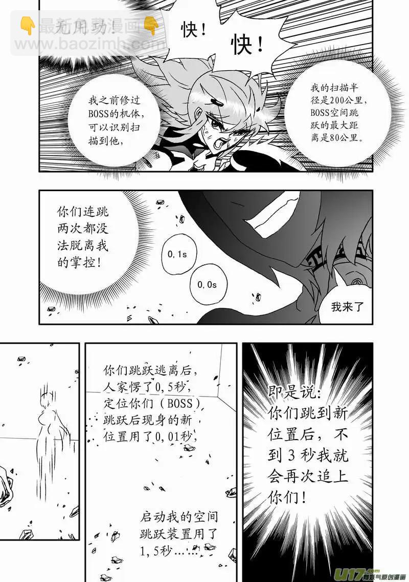 🍘我，女机器人 2部100 逃亡与追踪 第7页