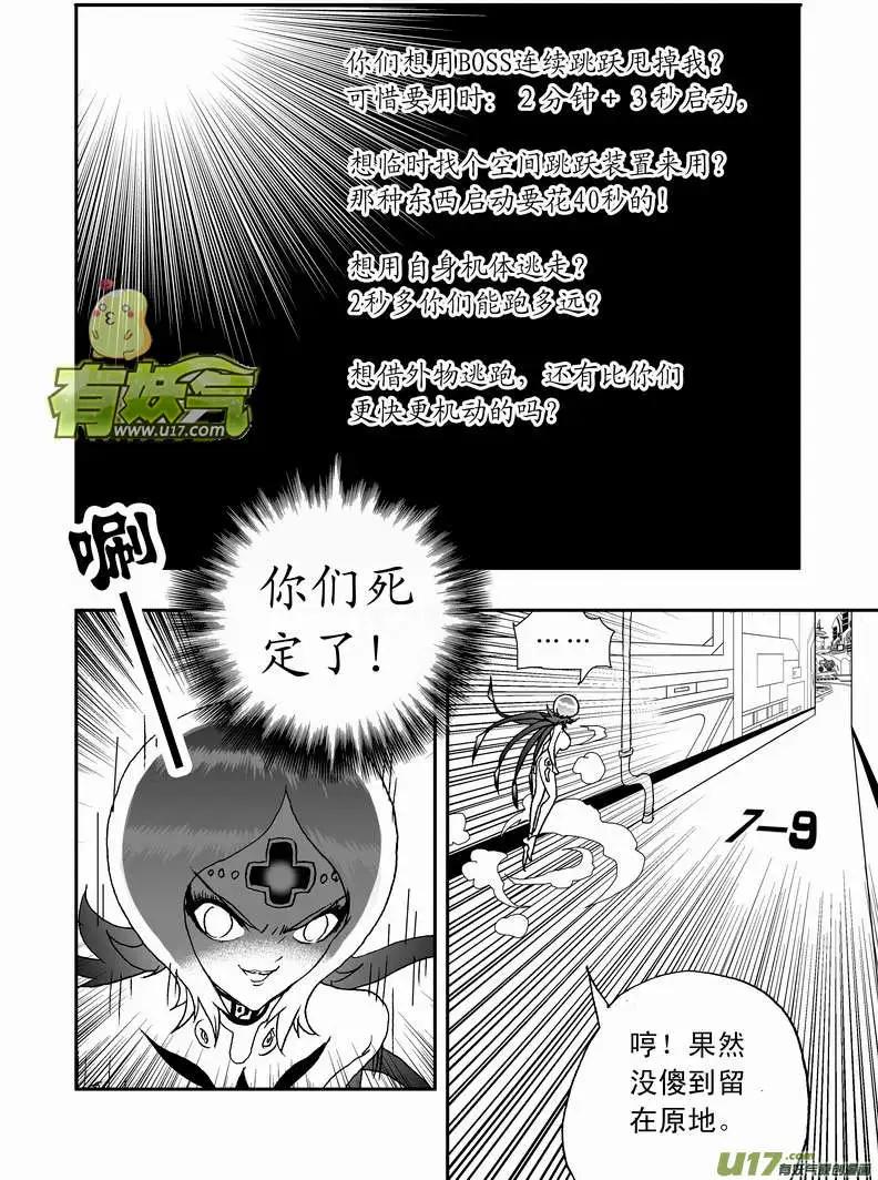 🍘我，女机器人 2部100 逃亡与追踪 第8页