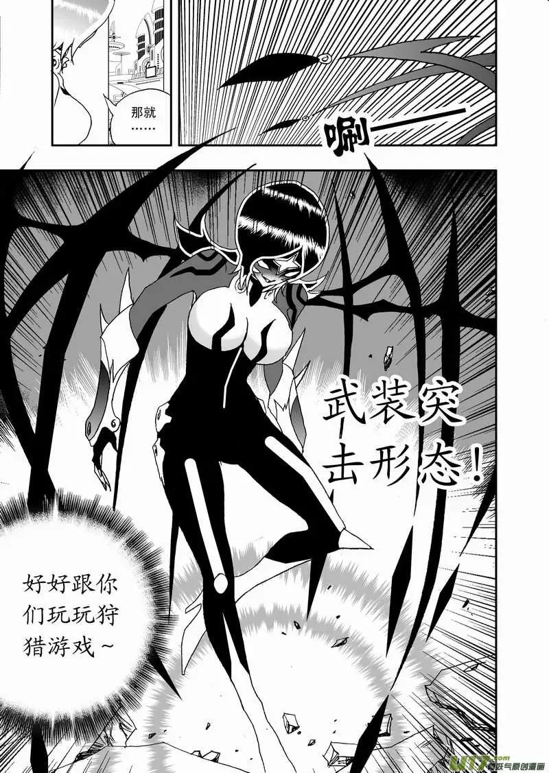 🍘我，女机器人 2部100 逃亡与追踪 第9页