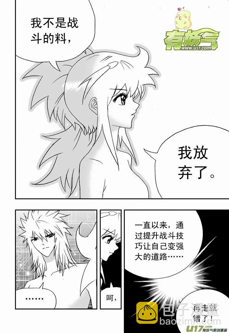🍘我，女机器人 2部102 转折点 第10页