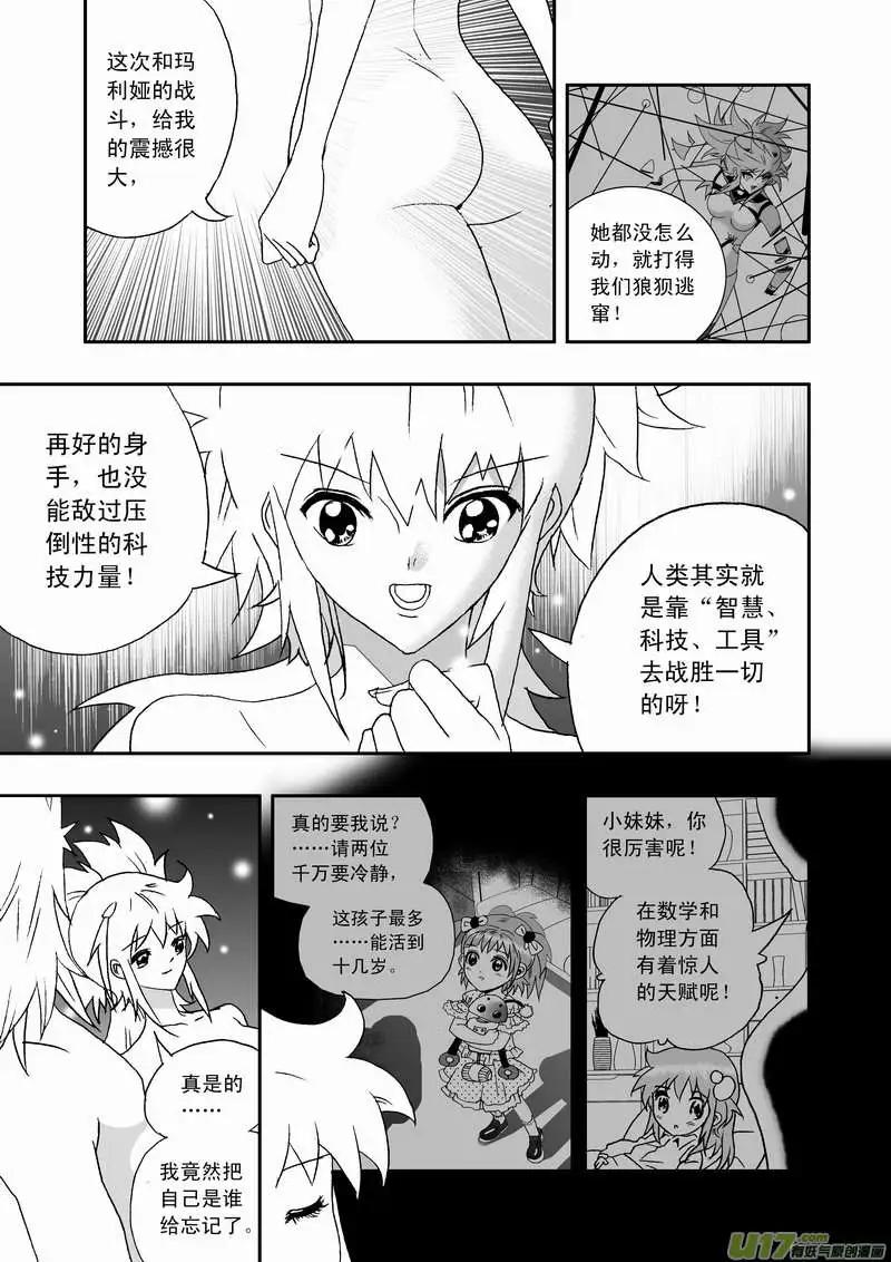 🍘我，女机器人 2部102 转折点 第11页