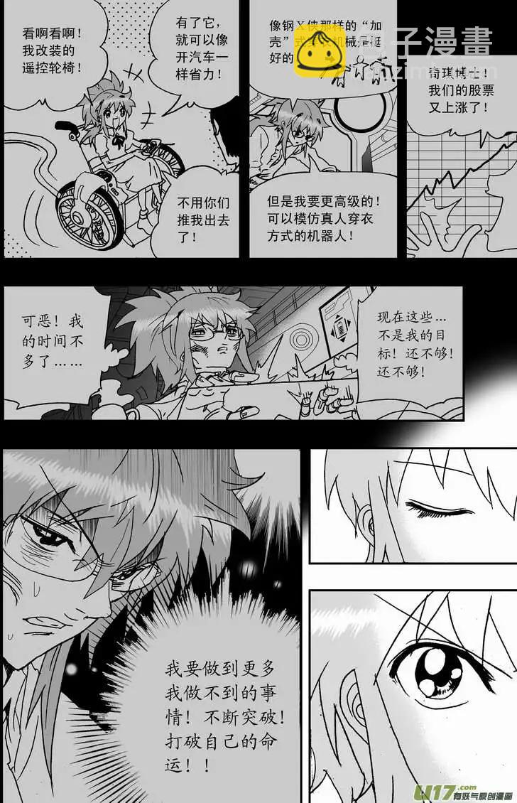 🍘我，女机器人 2部102 转折点 第12页