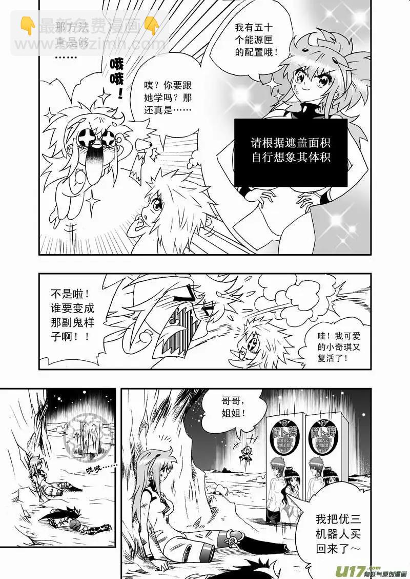 🍘我，女机器人 2部102 转折点 第15页