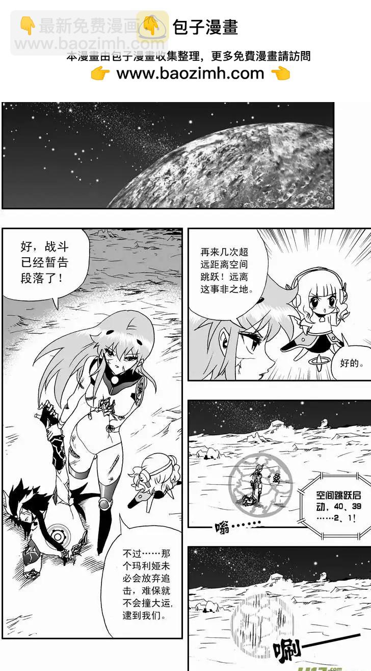 🍘我，女机器人 2部102 转折点 第2页