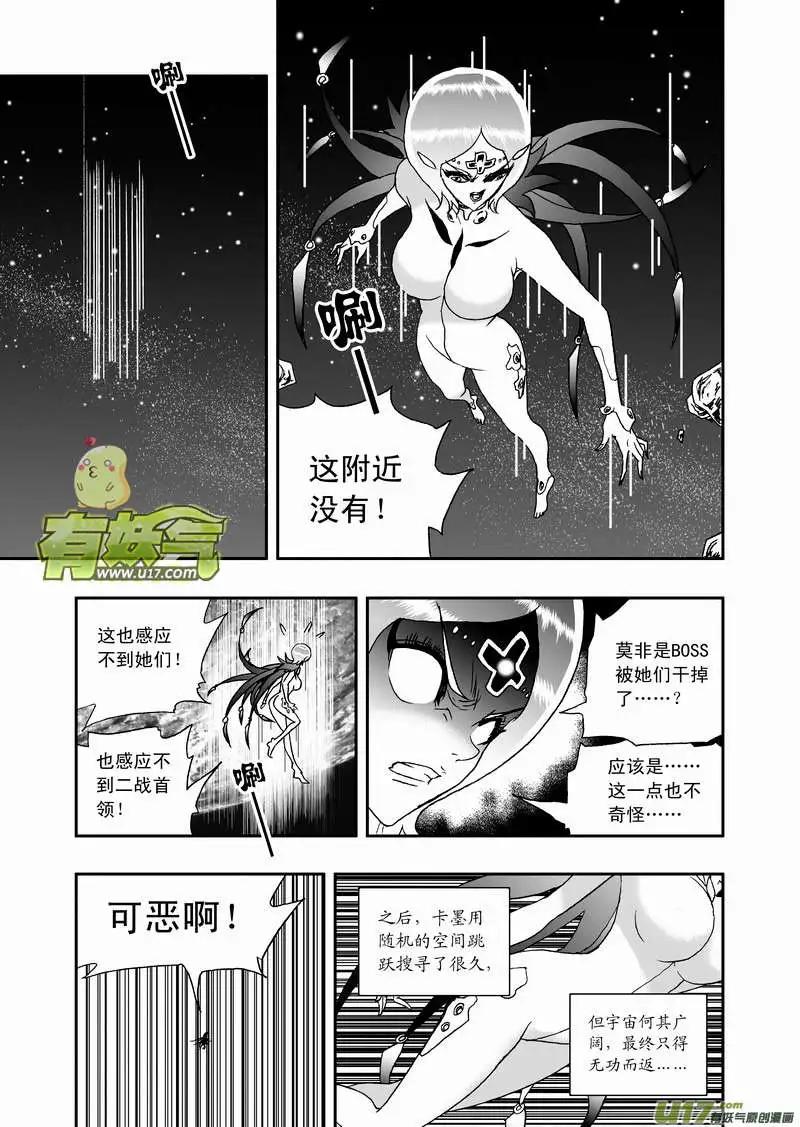 🍘我，女机器人 2部102 转折点 第3页