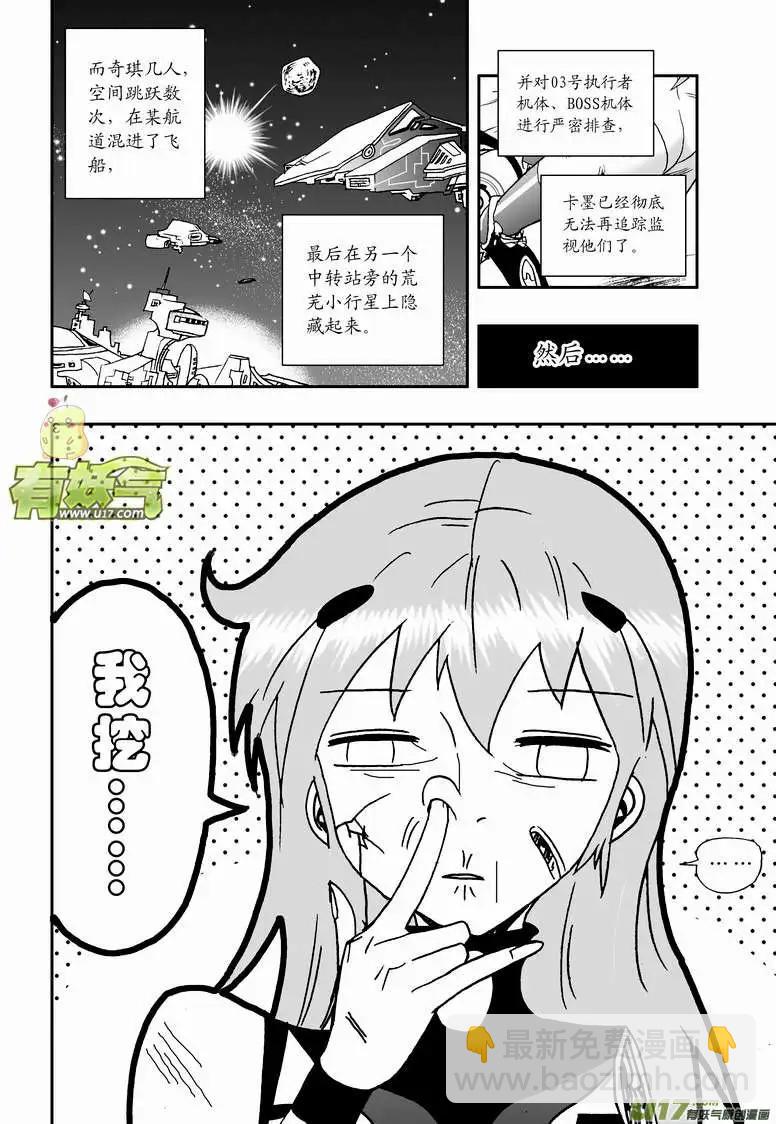 🍘我，女机器人 2部102 转折点 第4页