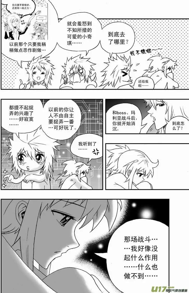 🍘我，女机器人 2部102 转折点 第6页