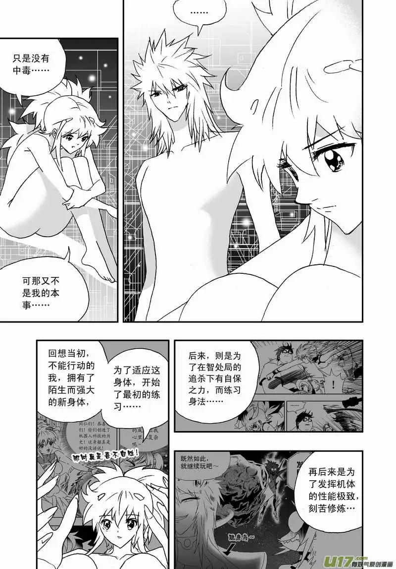 🍘我，女机器人 2部102 转折点 第7页