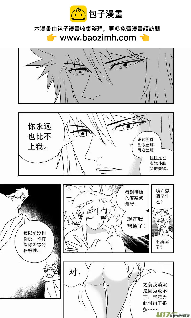 🍘我，女机器人 2部102 转折点 第9页
