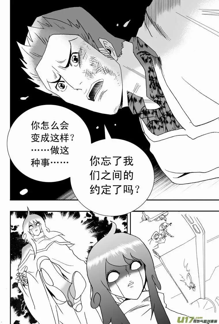 🍘我，女机器人 2部106 异样的重逢 第10页