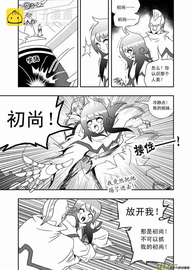 🍘我，女机器人 2部106 异样的重逢 第11页