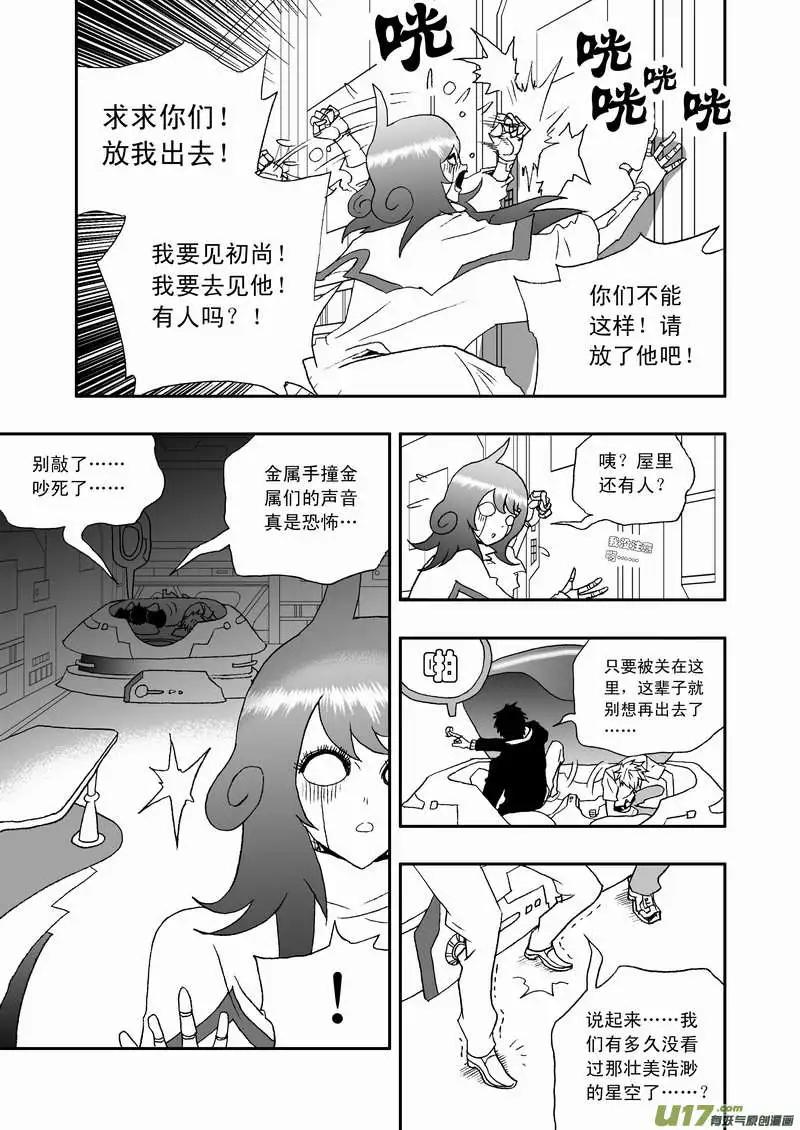 🍘我，女机器人 2部106 异样的重逢 第13页