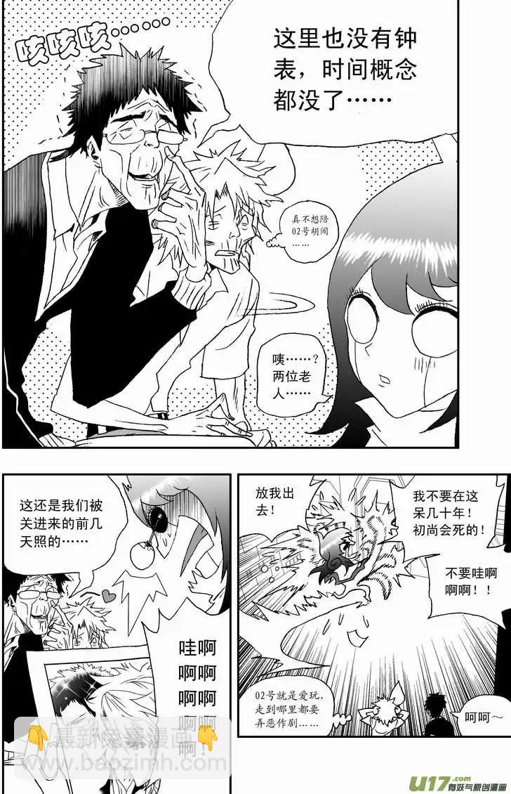 🍘我，女机器人 2部106 异样的重逢 第14页