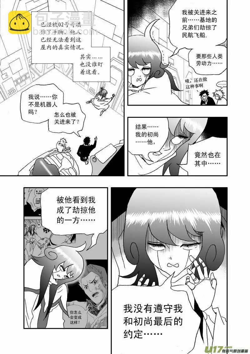 🍘我，女机器人 2部106 异样的重逢 第15页