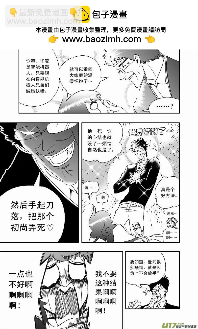 🍘我，女机器人 2部106 异样的重逢 第17页