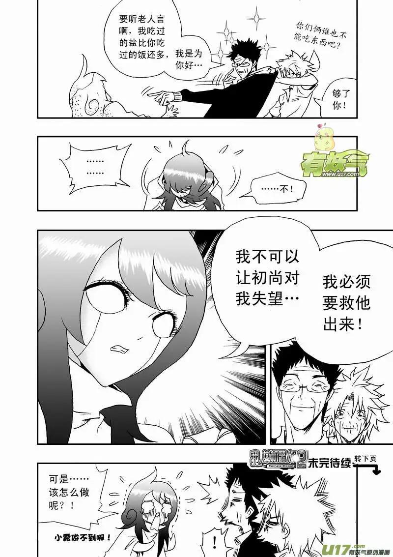 🍘我，女机器人 2部106 异样的重逢 第18页