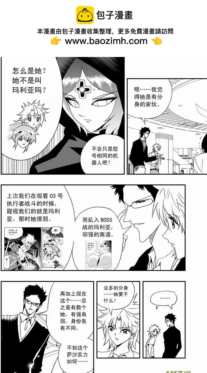 🍘我，女机器人 2部106 异样的重逢 第2页